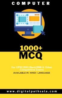 Computer 1000+ MCQ Questions PDF in Hindi For UPSC/SSC/Bank/RRB