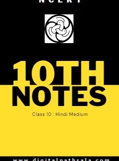 NCERT Notes : Class 10th – Hindi Medium