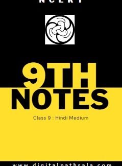 NCERT Notes : Class 9th – Hindi Medium