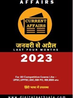 Monthly Current Affairs in Hindi PDF : January – April 2023