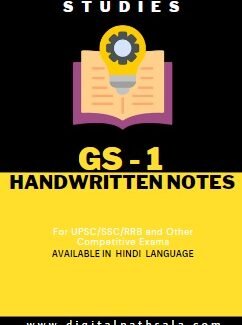 General Studies(GS) Handwritten Notes in Hindi PDF : GS1