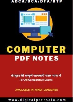 Computer PDF Notes in Hindi & English : ADCA/DCA/DFA/DTP