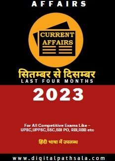 Monthly Current Affairs in Hindi PDF : September – December 2023
