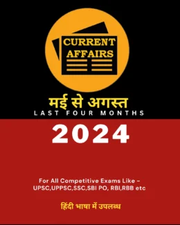 Monthly Current Affairs 2024 in Hindi PDF : May – August 2024