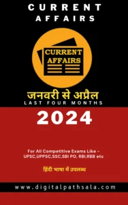 Monthly Current Affairs 2024 in Hindi PDF