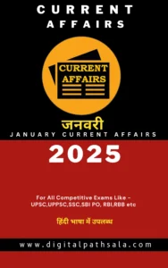 Monthly Current Affairs 2025 in Hindi PDF