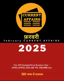 Monthly Current Affairs 2025 in Hindi PDF February 2025