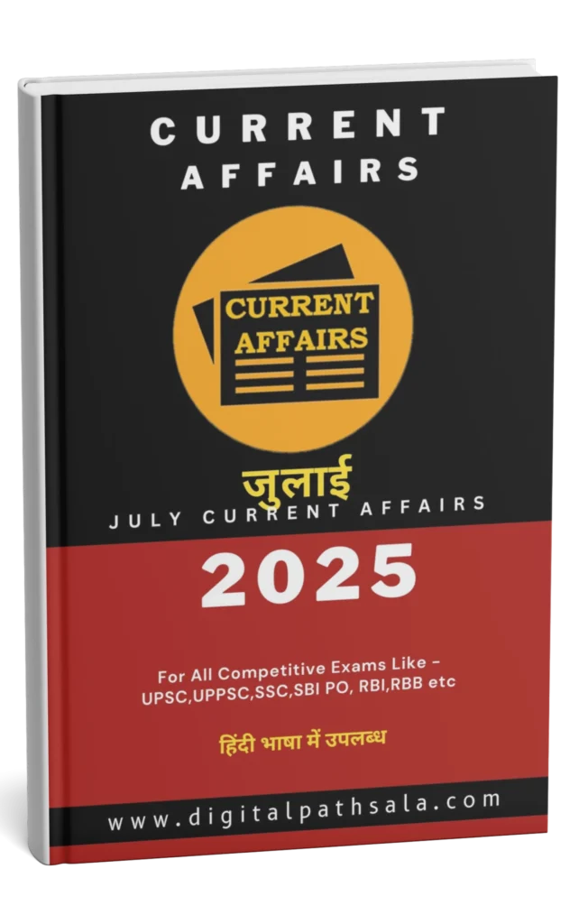 Monthly Current Affairs 2025 in Hindi PDF July 2025