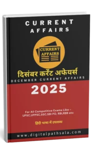 december current affairs