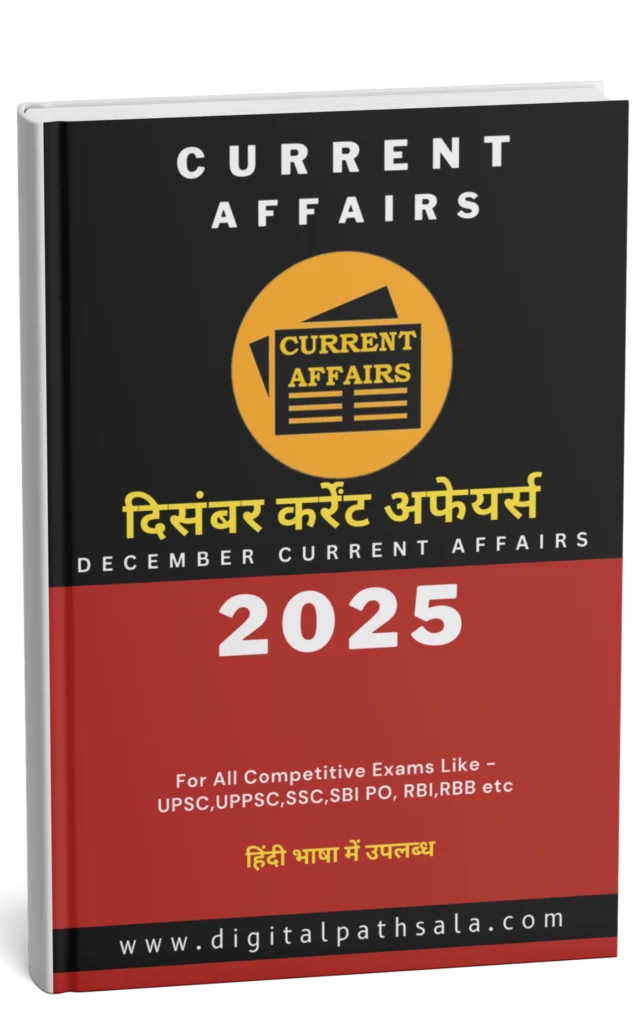 Monthly Current Affairs 2025 in Hindi PDF December 2025
