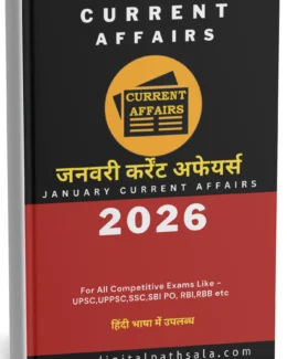 Monthly Current Affairs 2026 in Hindi PDF January 2026
